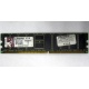 Серверная память 1Gb DDR Kingston в Черном, 1024Mb DDR1 ECC pc-2700 CL 2.5 Kingston (Черное)