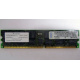 Infineon HYS72D128320GBR-7-B IBM 09N4308 38L4031 33L5039 1Gb DDR ECC Registered memory (Черное)