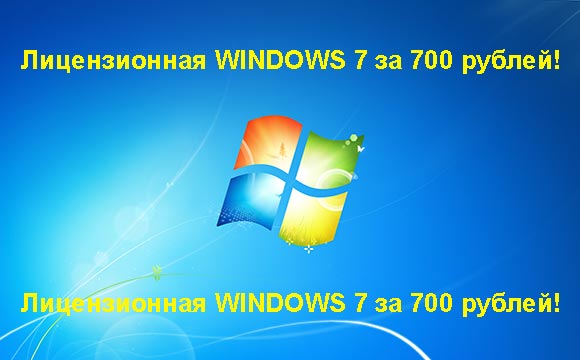 Недорогая лицензионная Windows 7 в Черном, купить дёшево лицензионную Windows 7. Акция: распродажа Windows! (Черное)